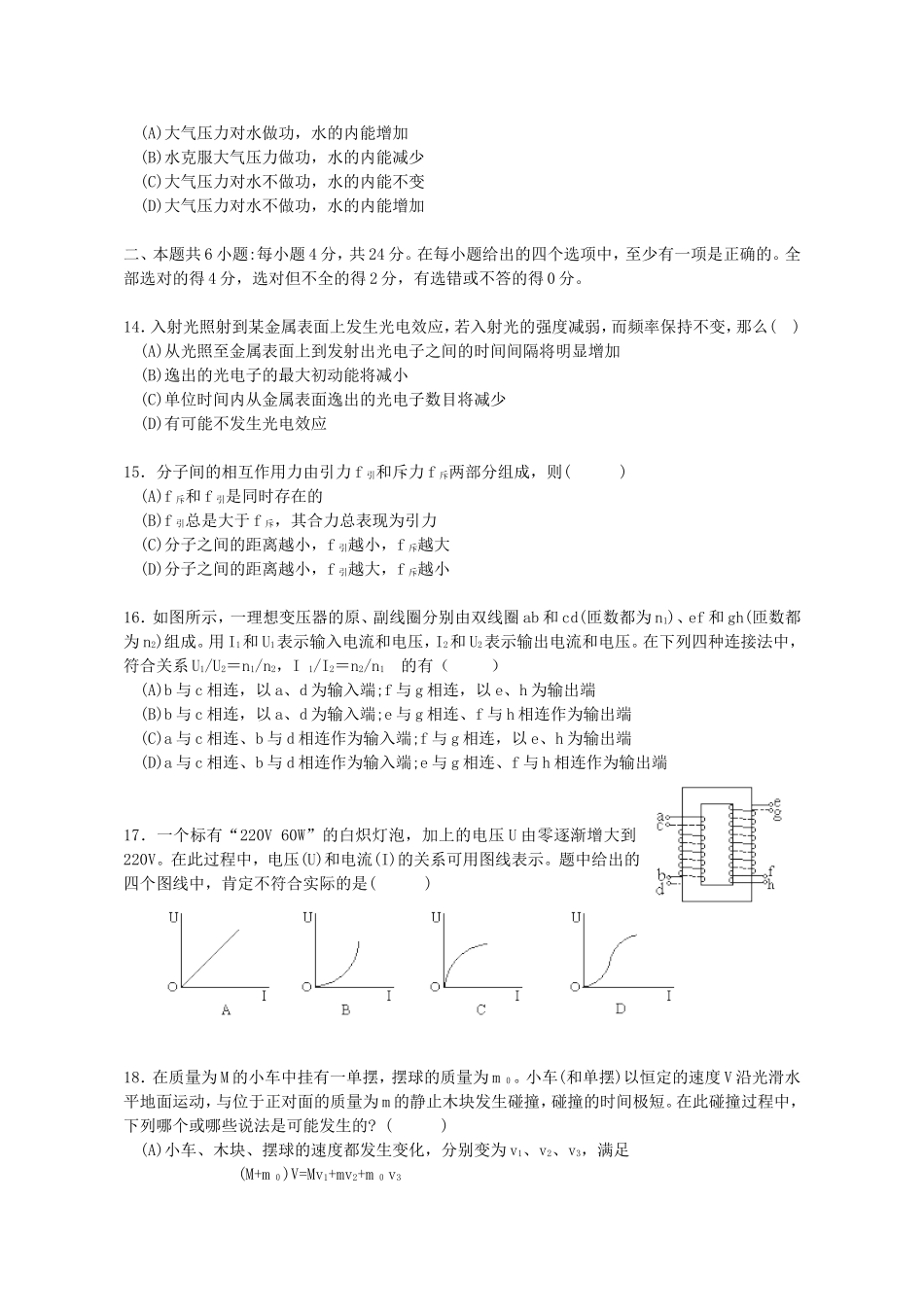 1993年重庆高考物理真题及答案.doc_第3页