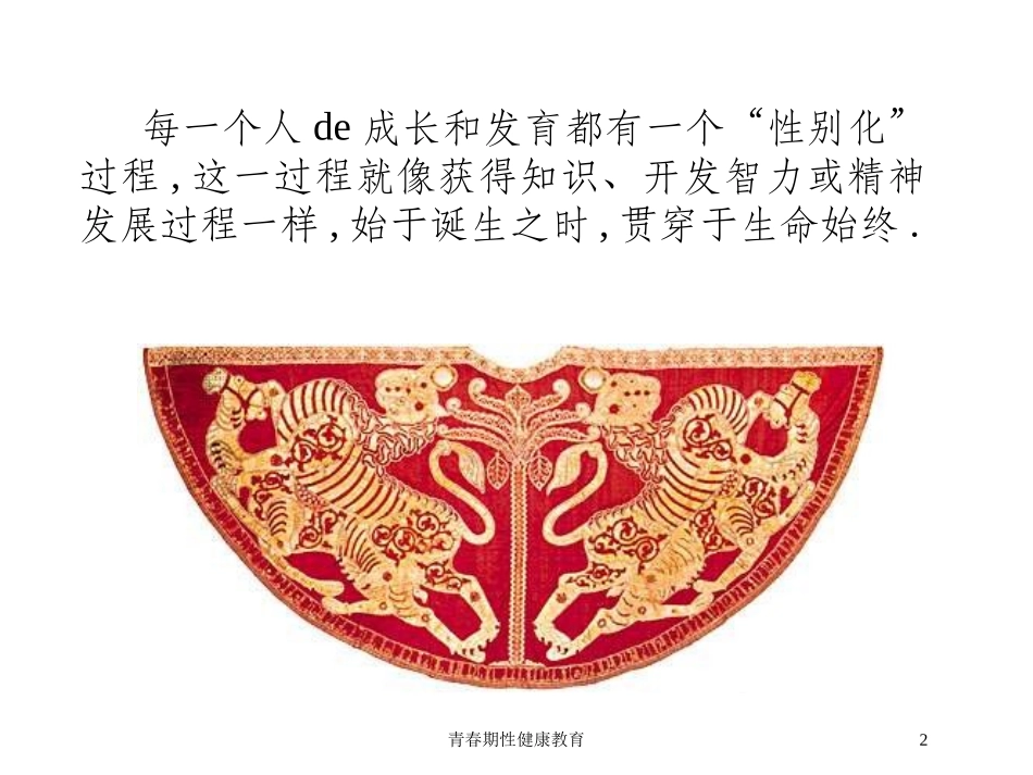 青春期性健康教育培训课件.pptx_第2页
