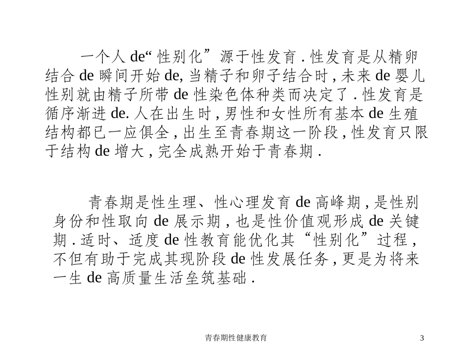 青春期性健康教育培训课件.pptx_第3页