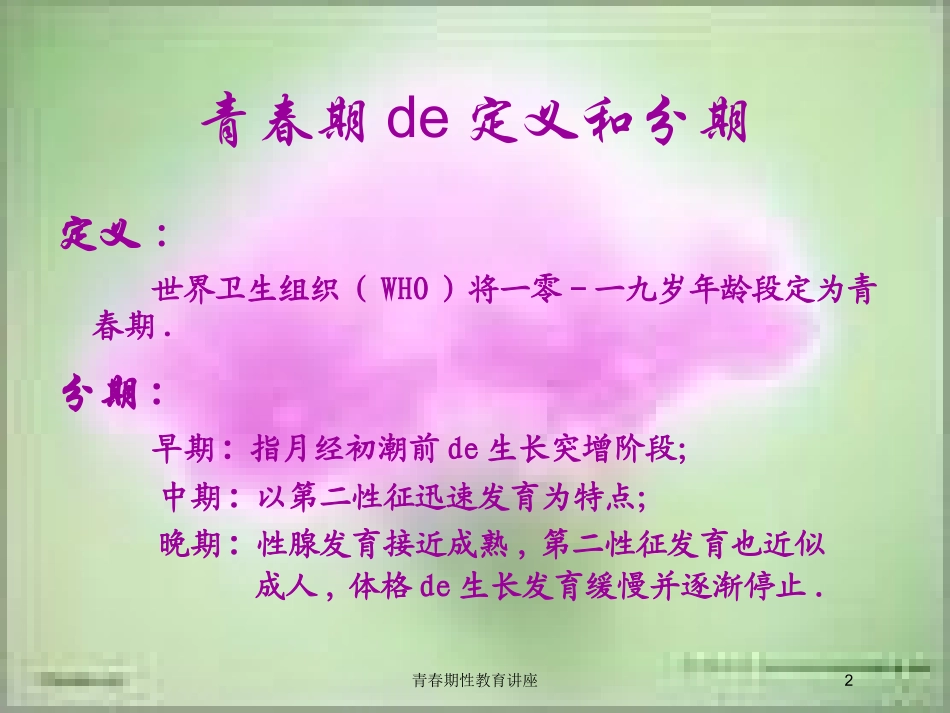 青春期性教育讲座培训课件.pptx_第2页