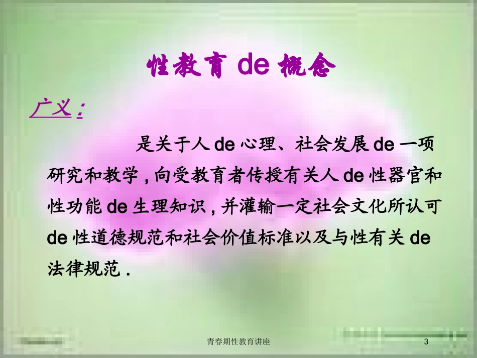 青春期性教育讲座培训课件.pptx_第3页