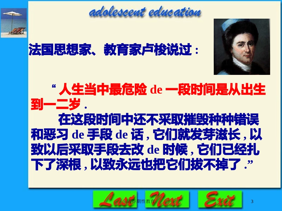 青春期性教育培训课件.pptx_第3页