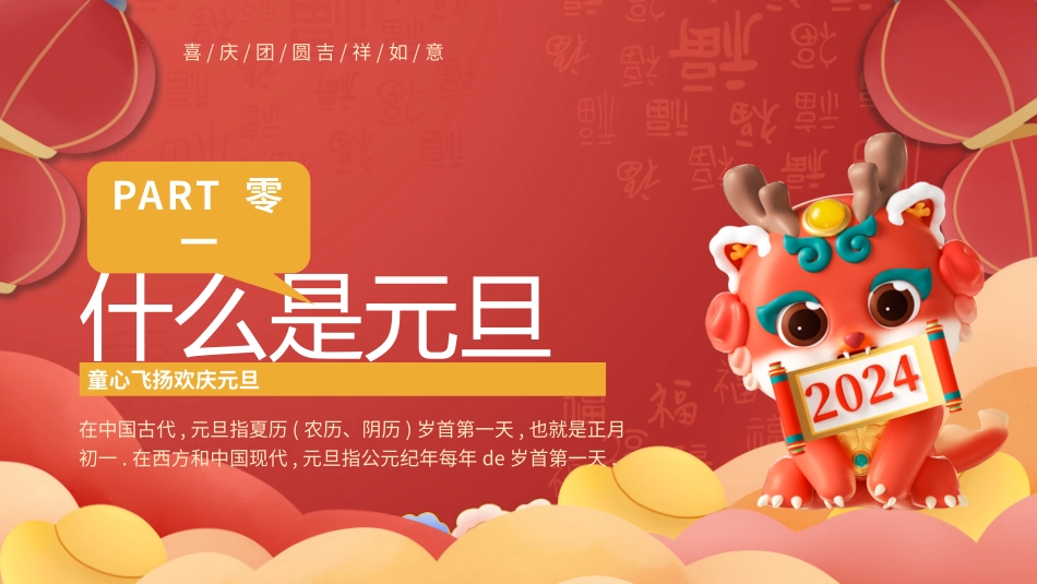 传统节日元旦节111.pptx_第3页