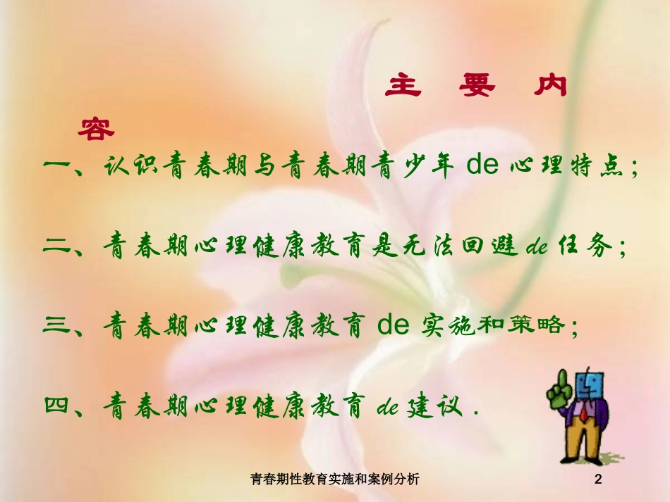 青春期性教育实施和案例分析培训课件.pptx_第2页