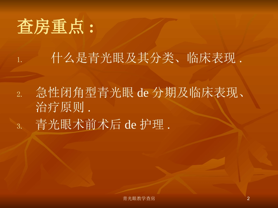 青光眼教学查房培训课件.pptx_第2页