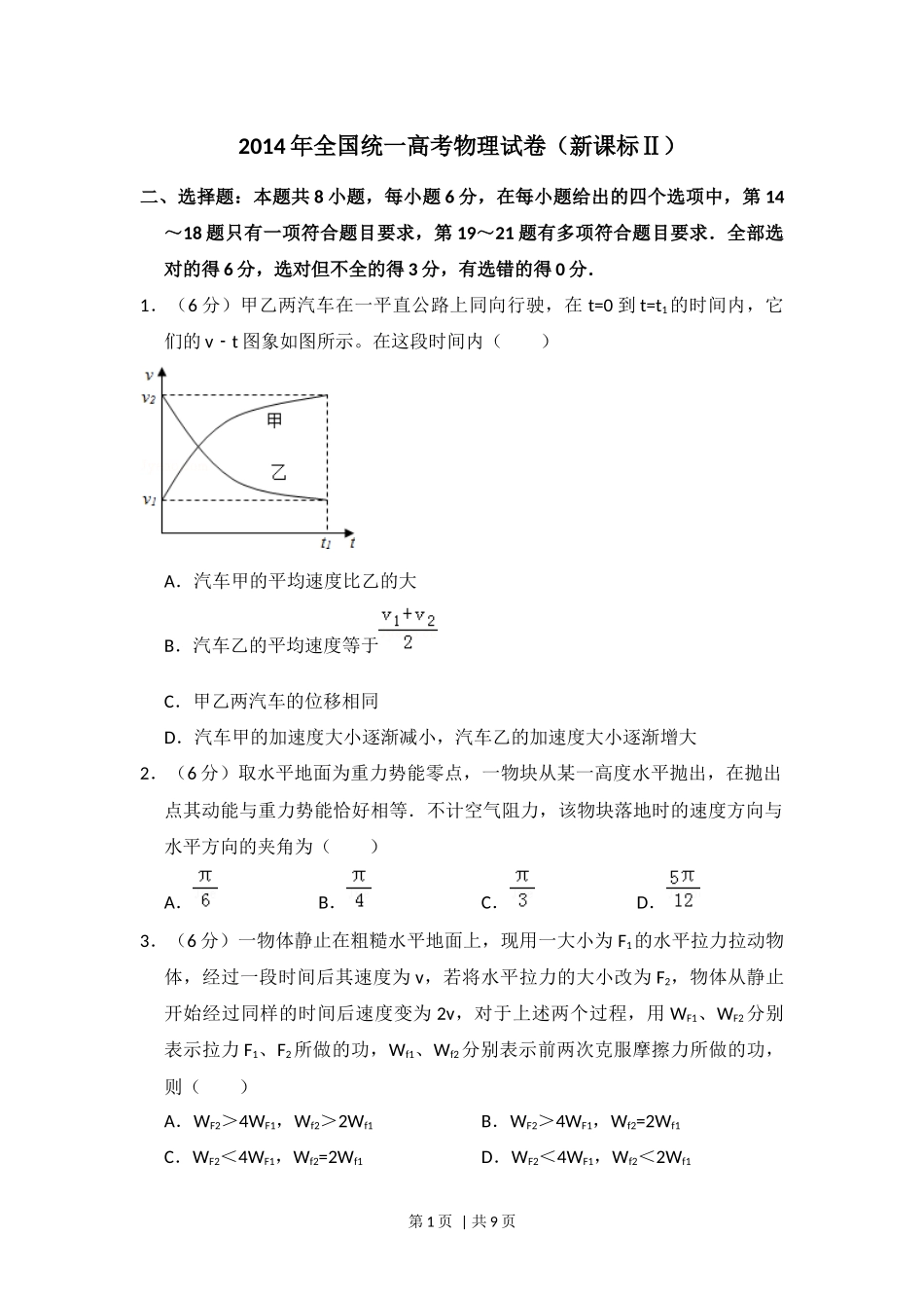 2014年高考物理试卷（新课标Ⅱ）（空白卷）.docx_第1页