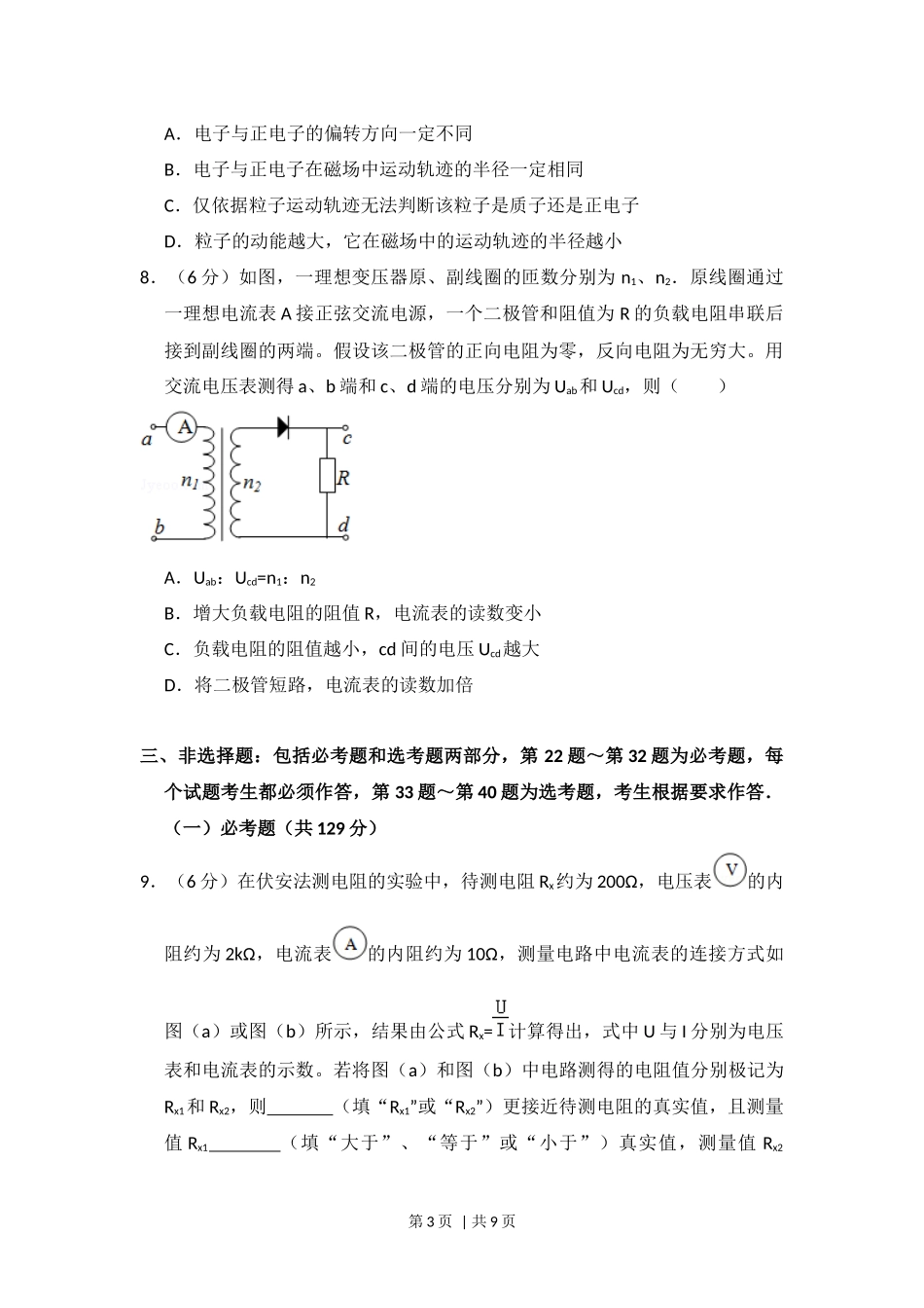 2014年高考物理试卷（新课标Ⅱ）（空白卷）.docx_第3页