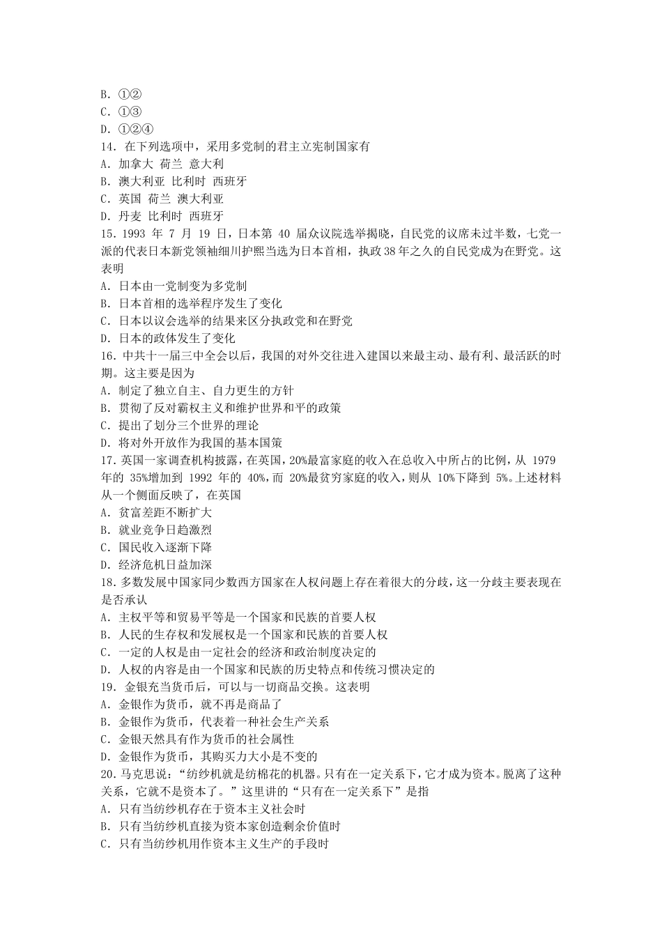 1994年广东高考政治真题及答案(1).doc_第3页