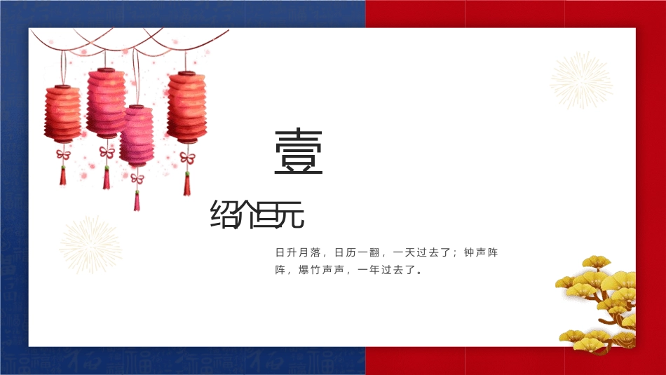 传统节日元旦节课件15.pptx_第3页