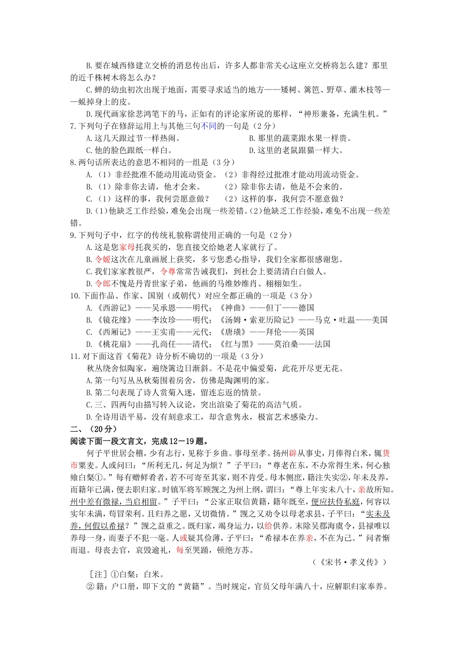 1994年广西高考语文真题及答案.doc_第2页