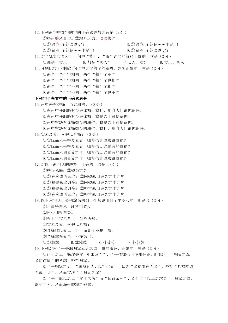 1994年广西高考语文真题及答案.doc_第3页