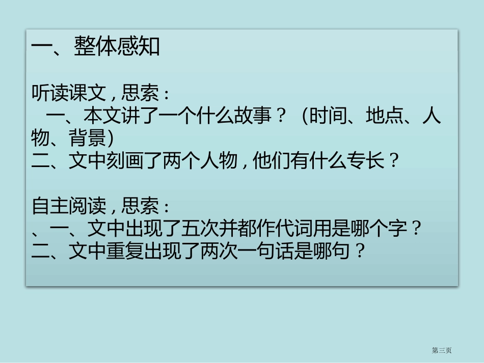 青海小学四年级卖油翁名师优质课赛课一等奖市公开课获奖课件.pptx_第3页