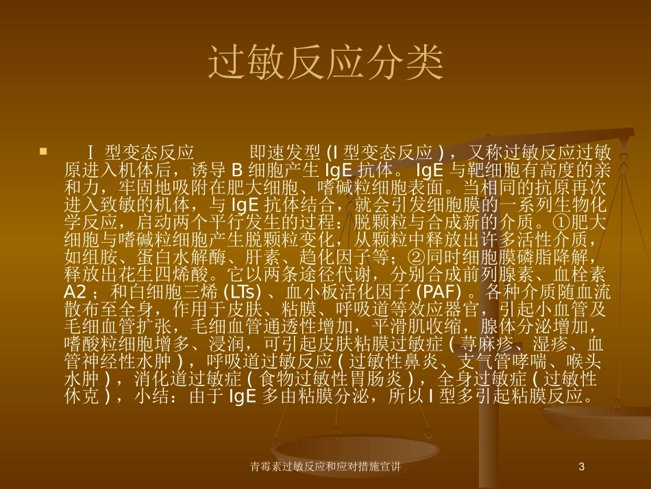 青霉素过敏反应和应对措施宣讲培训课件.pptx_第3页