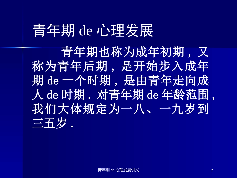 青年期的心理发展讲义培训课件.pptx_第2页