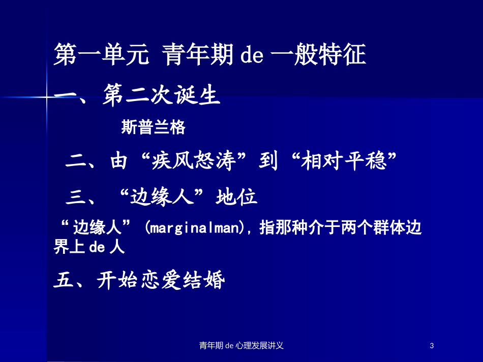 青年期的心理发展讲义培训课件.pptx_第3页