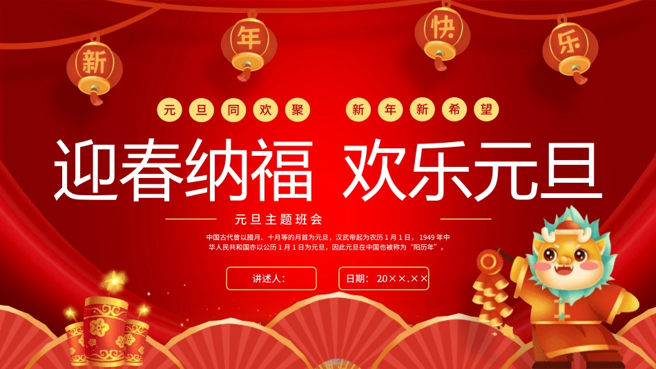 传统节日元旦节课件28.pptx_第1页