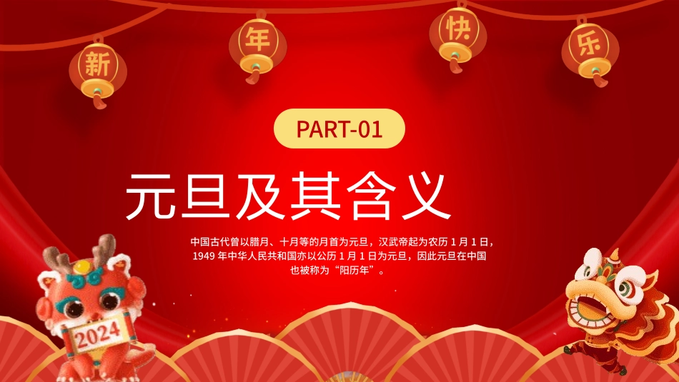 传统节日元旦节课件28.pptx_第3页