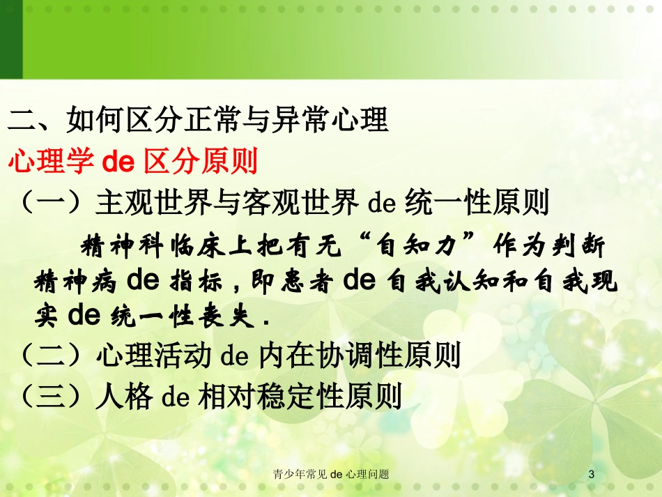 青少年常见的心理问题培训课件.pptx_第3页