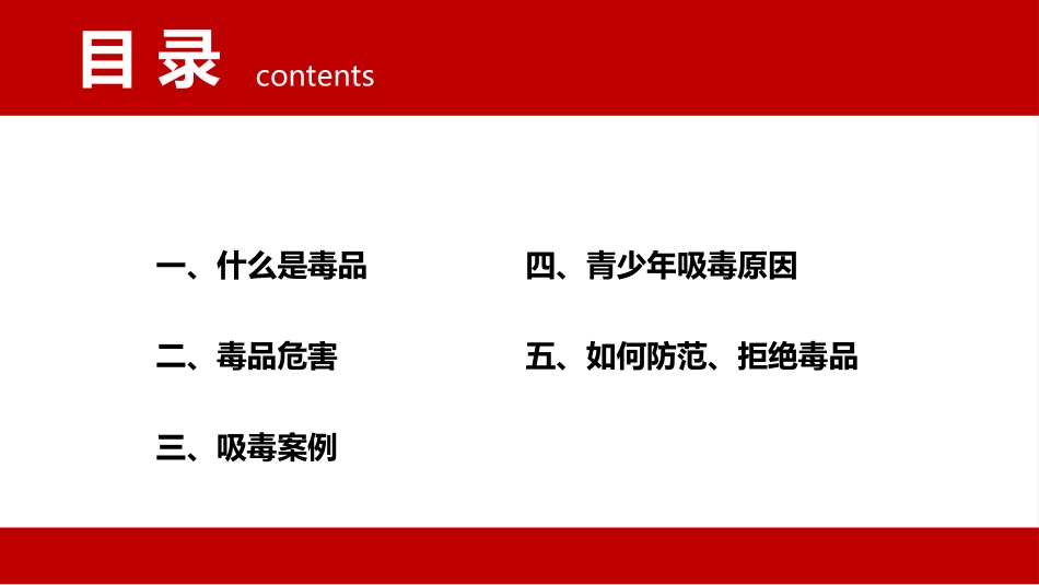 青少年毒品预防教育知识宣传课件.pptx_第2页