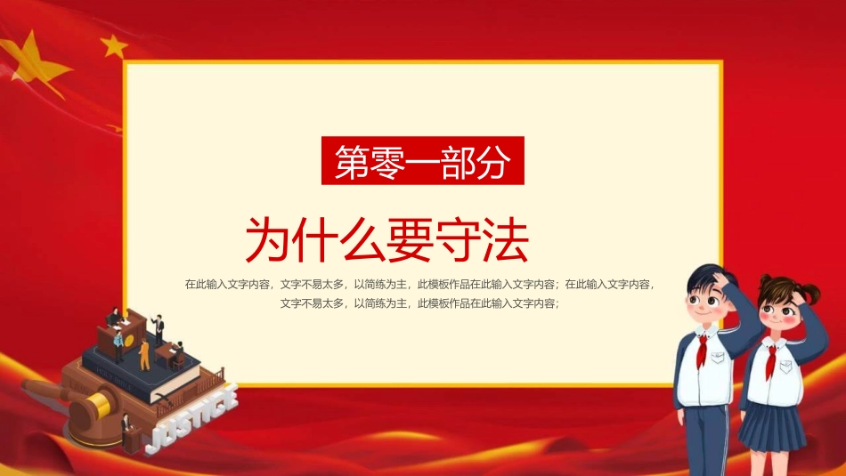 青少年法律意识法制教育主题班会2.pptx_第3页