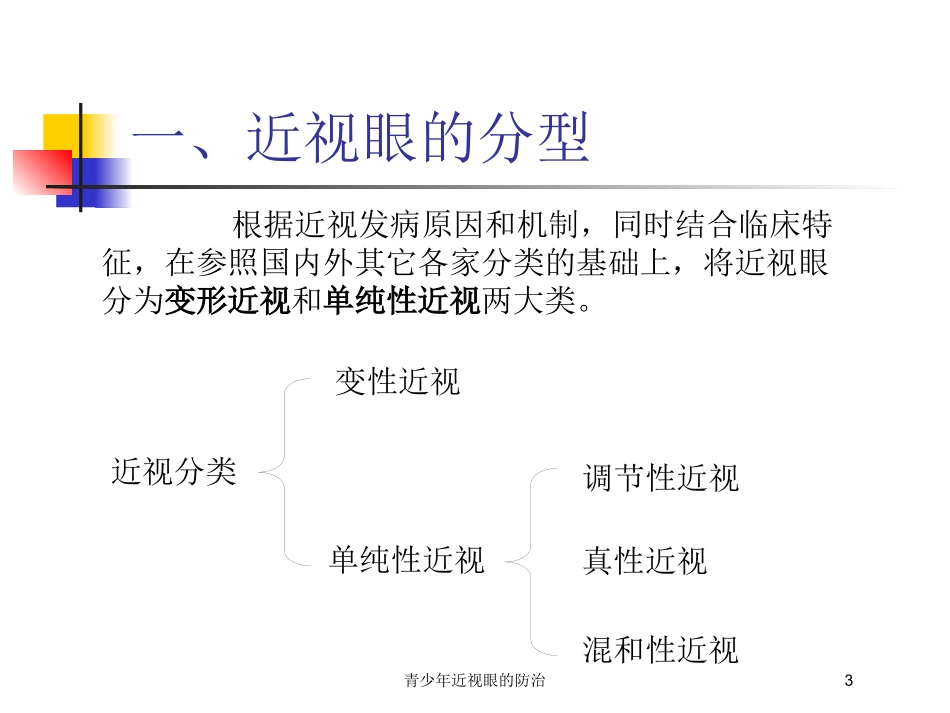 青少年近视眼的防治培训课件.pptx_第3页