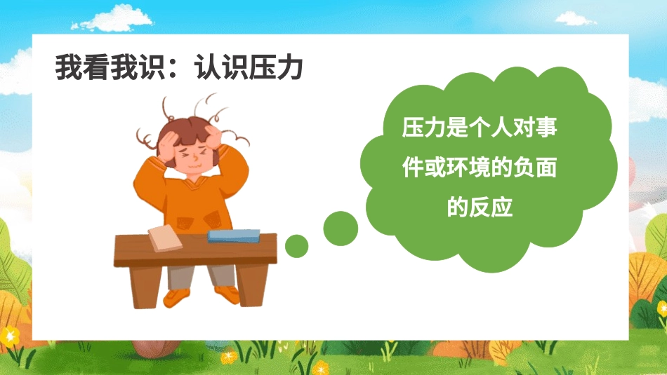 青少年心理健康知识教育主题班会16.pptx_第3页