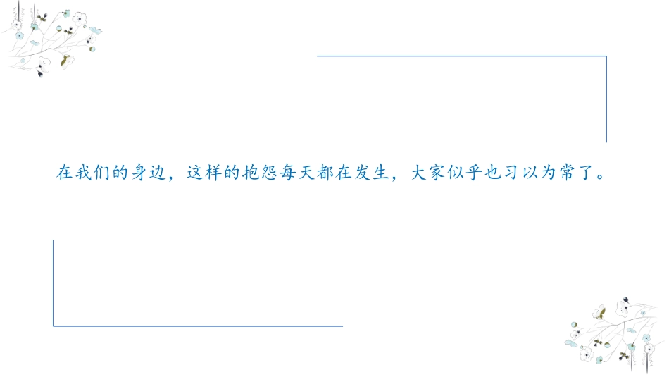 青少年心理健康知识教育主题班会40.pptx_第2页