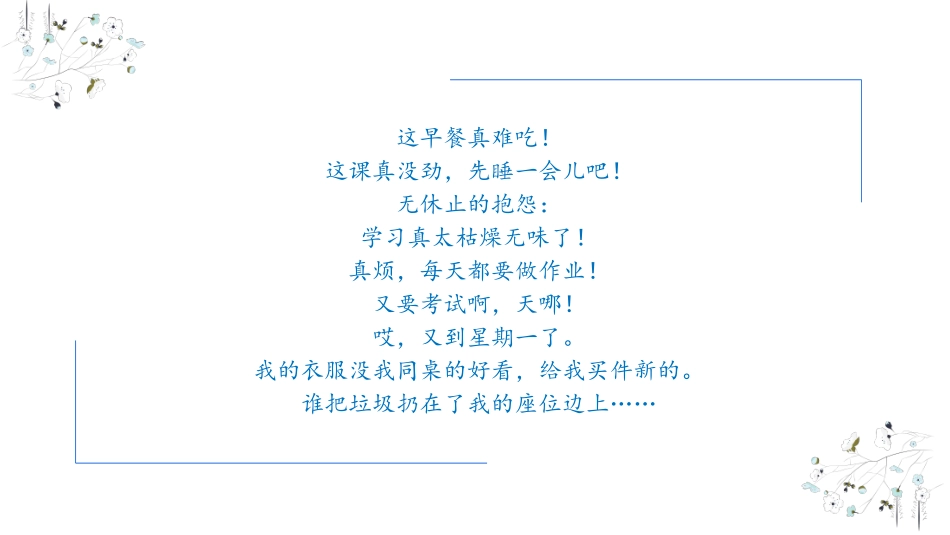 青少年心理健康知识教育主题班会40.pptx_第3页
