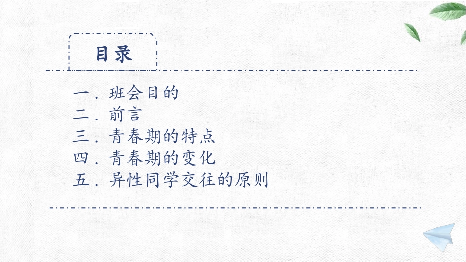青少年心理健康知识教育主题班会41.pptx_第2页