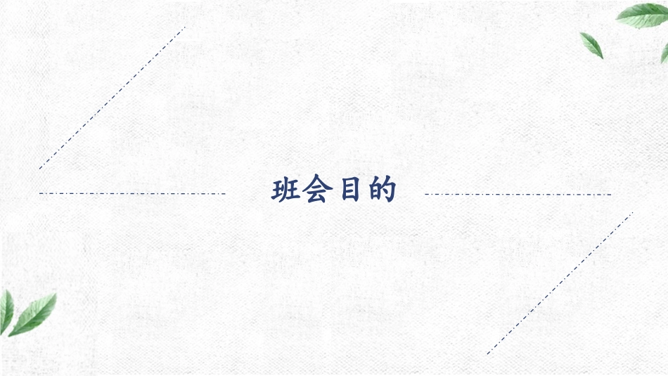 青少年心理健康知识教育主题班会41.pptx_第3页