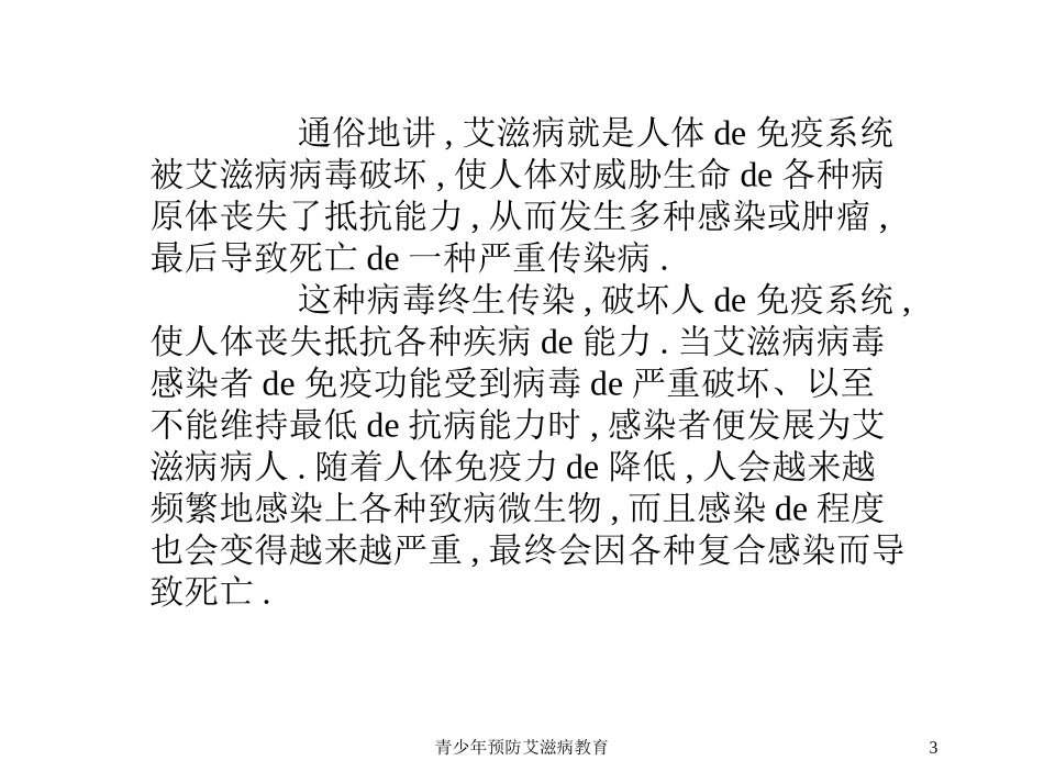 青少年预防艾滋病教育培训课件.pptx_第3页