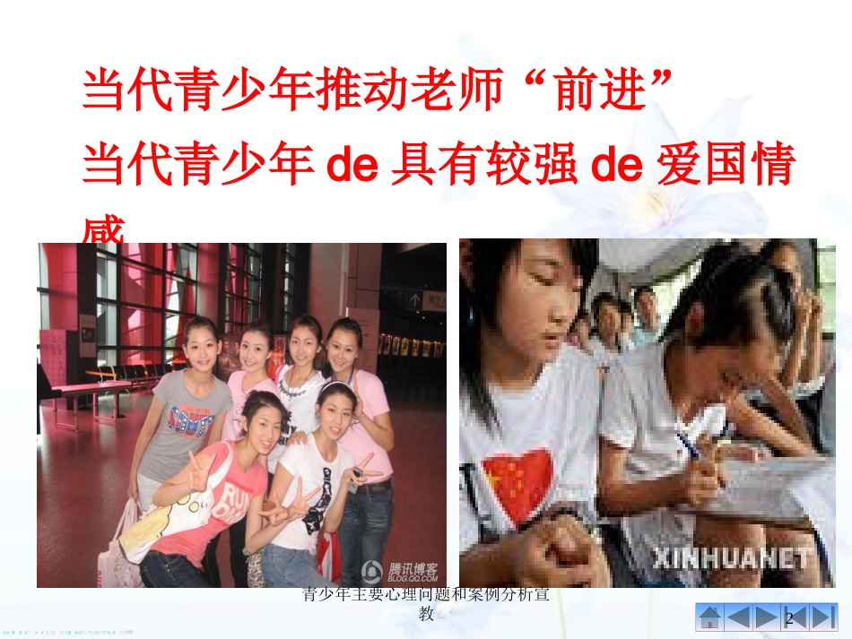 青少年主要心理问题和案例分析宣教培训课件.pptx_第2页