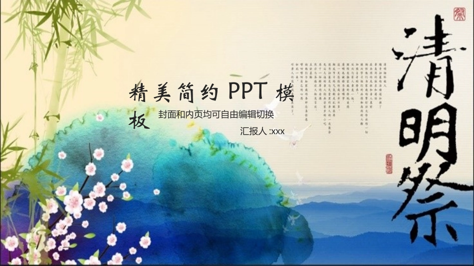 清明节主题模板88.pptx_第1页