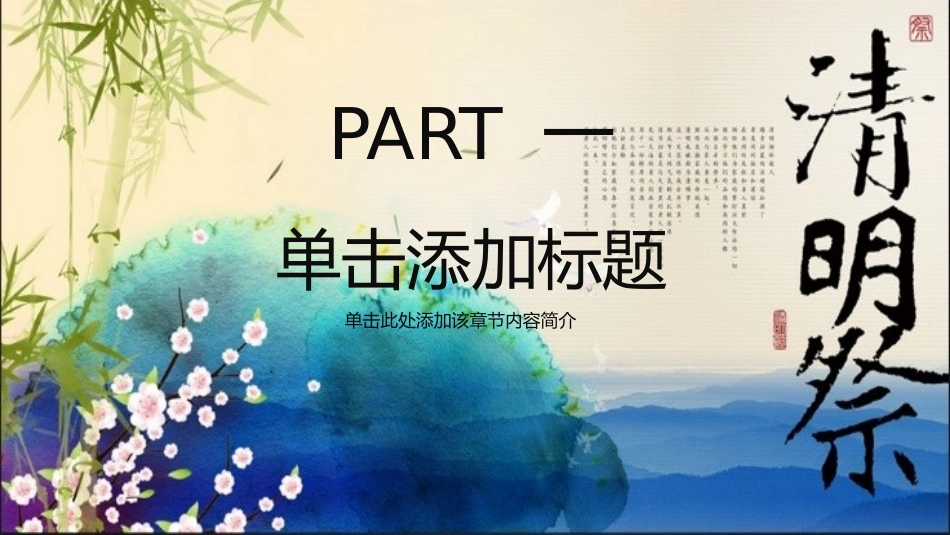 清明节主题模板88.pptx_第3页