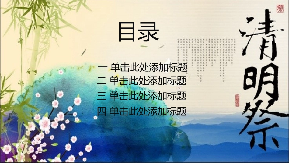 清明节主题模板355.pptx_第2页