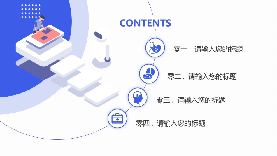 清爽扁平化工作总结汇报模板.pptx_第2页