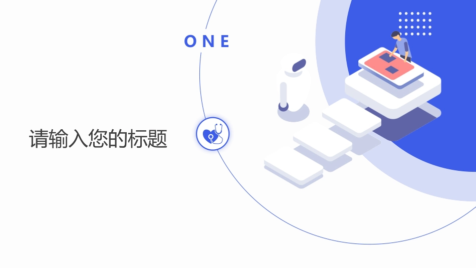 清爽扁平化工作总结汇报模板.pptx_第3页