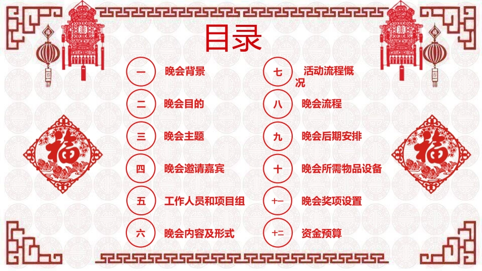 传统节日元旦节课件59.pptx_第2页