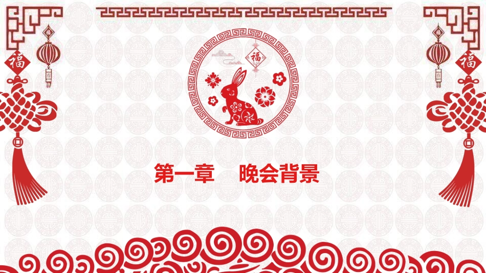 传统节日元旦节课件59.pptx_第3页