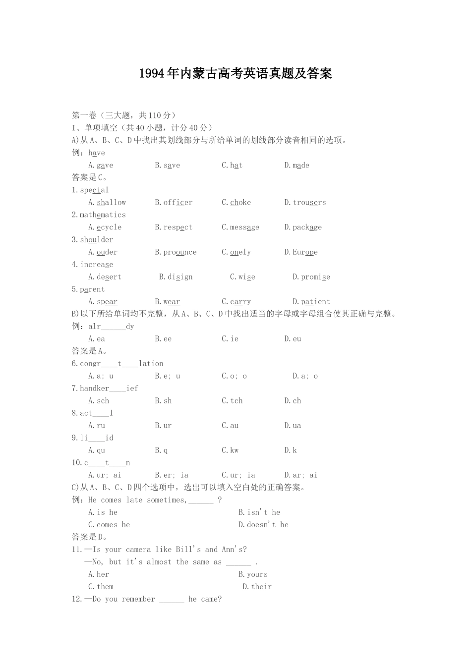1994年内蒙古高考英语真题及答案.doc_第1页