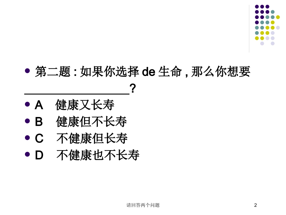请回答两个问题培训课件.pptx_第2页