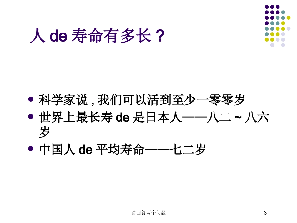 请回答两个问题培训课件.pptx_第3页