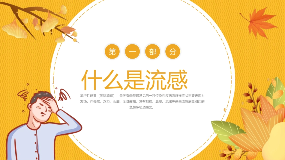 秋季流行感冒预防模板.pptx_第3页