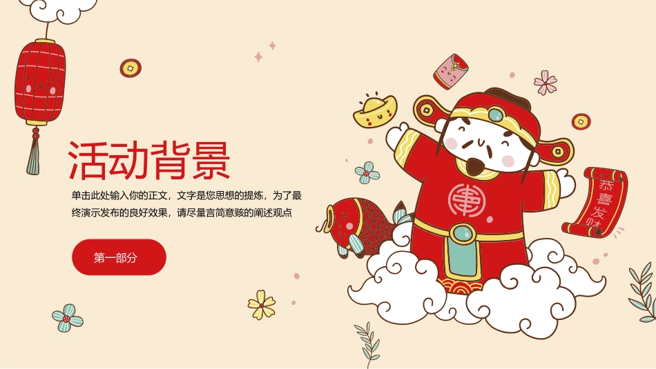 传统节日元旦节课件61.pptx_第3页