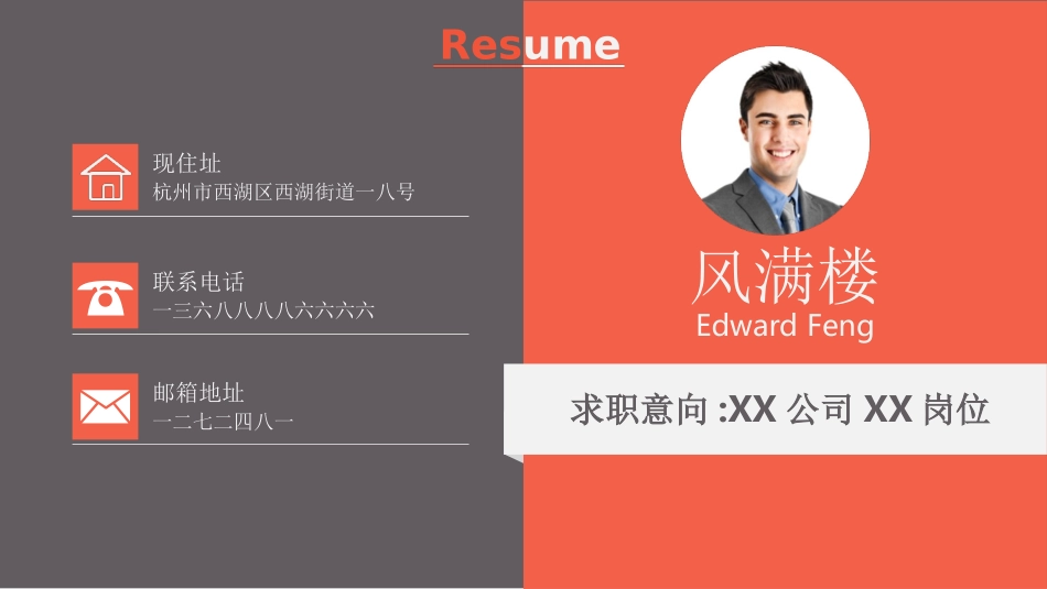 求职岗位竞聘 自我介绍 4.pptx_第1页