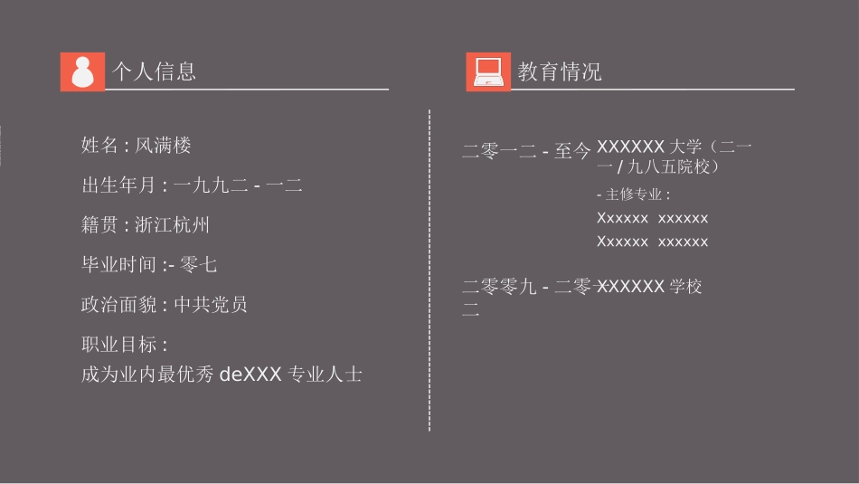 求职岗位竞聘 自我介绍 4.pptx_第2页