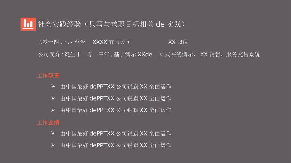 求职岗位竞聘 自我介绍 4.pptx_第3页