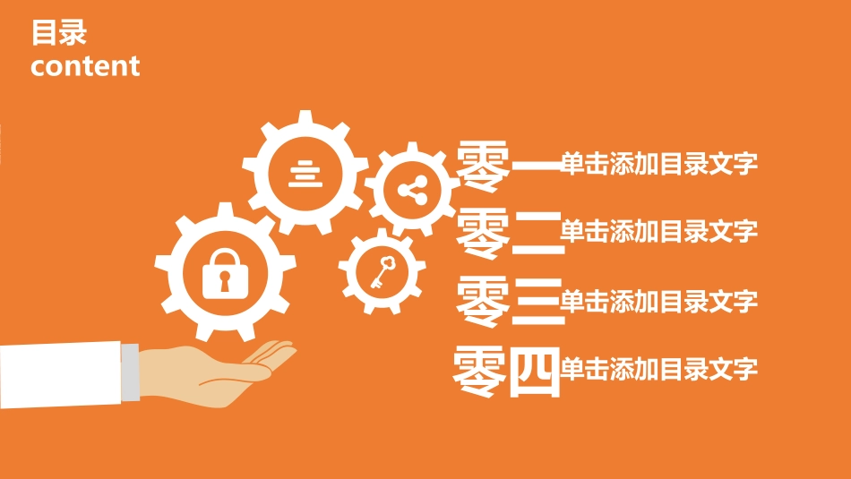 求职岗位竞聘自我介绍211.pptx_第2页