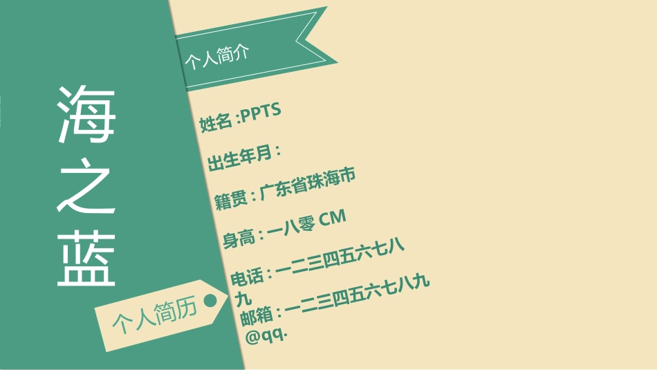 求职岗位竞聘自我介绍212.pptx_第2页