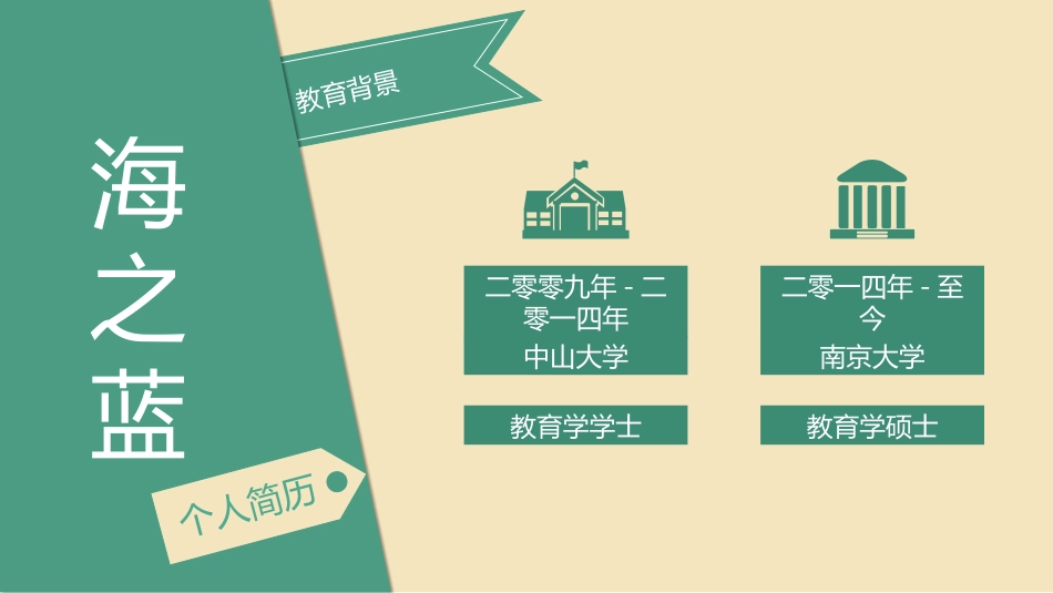求职岗位竞聘自我介绍212.pptx_第3页